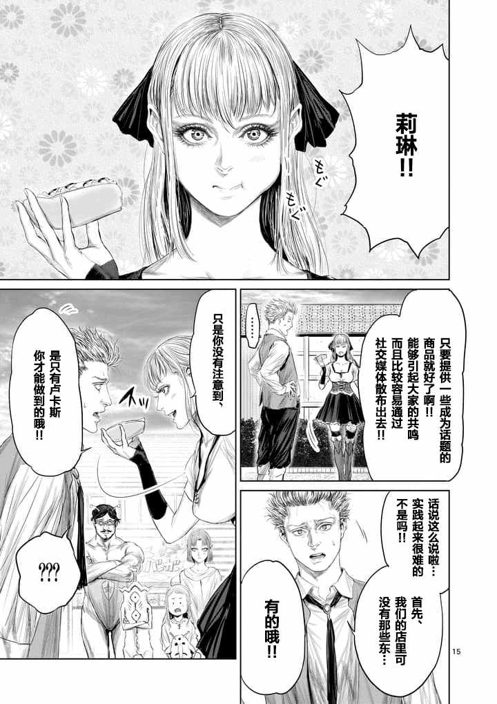 《摇摆的邪剑先生》漫画最新章节第23话免费下拉式在线观看章节第【15】张图片