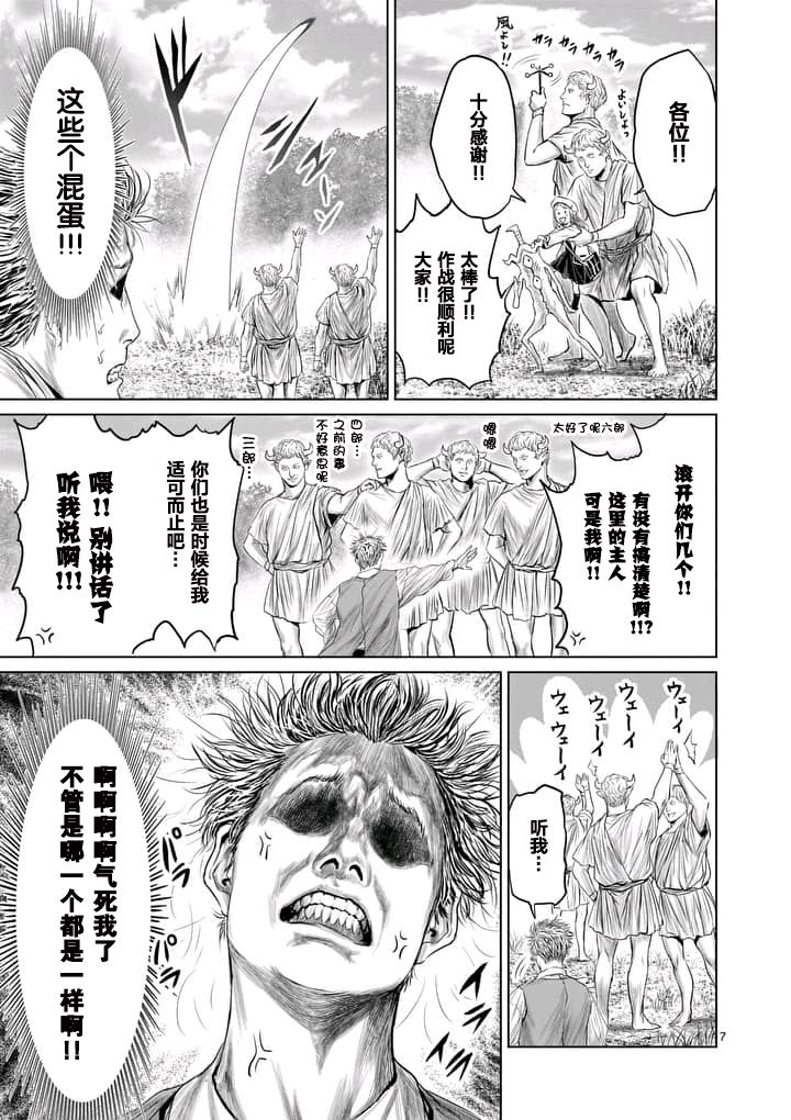 《摇摆的邪剑先生》漫画最新章节第6话免费下拉式在线观看章节第【7】张图片