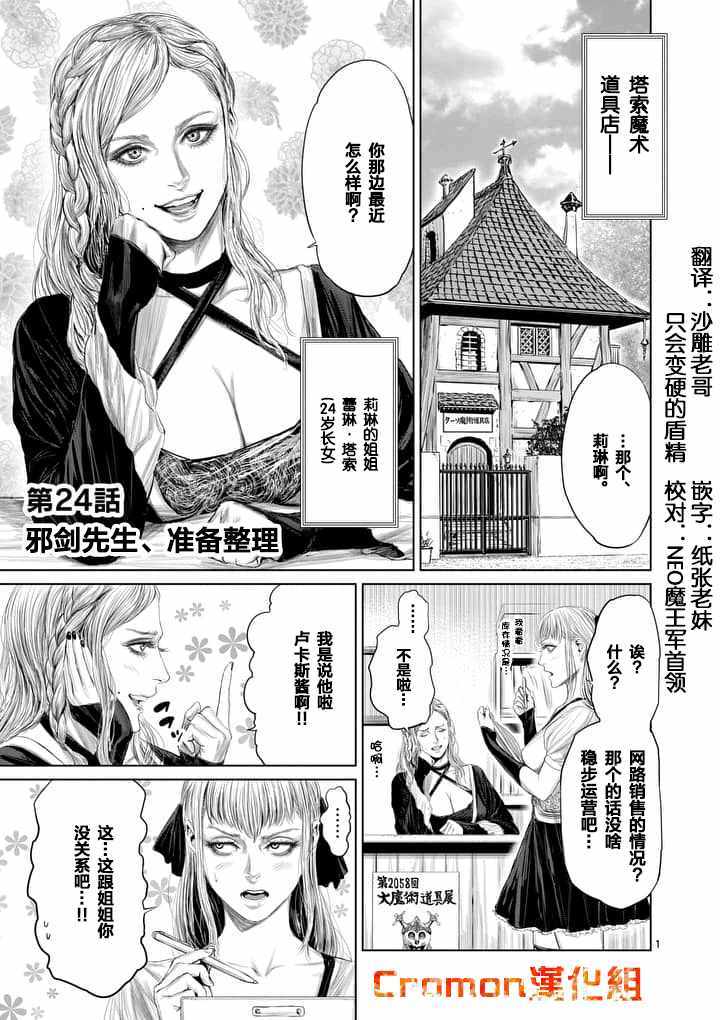 《摇摆的邪剑先生》漫画最新章节第24话免费下拉式在线观看章节第【1】张图片