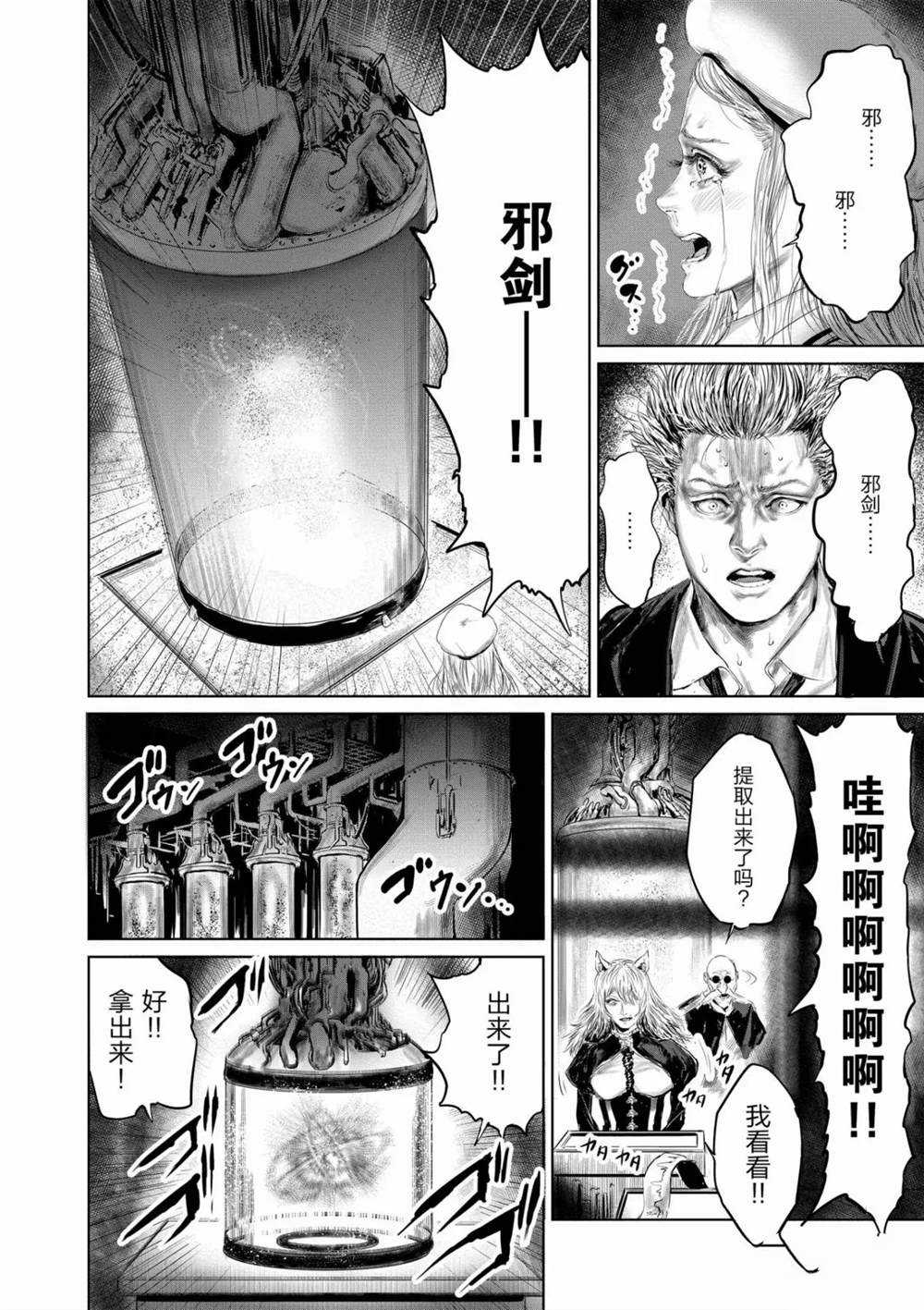 《摇摆的邪剑先生》漫画最新章节第51话 试看版免费下拉式在线观看章节第【17】张图片