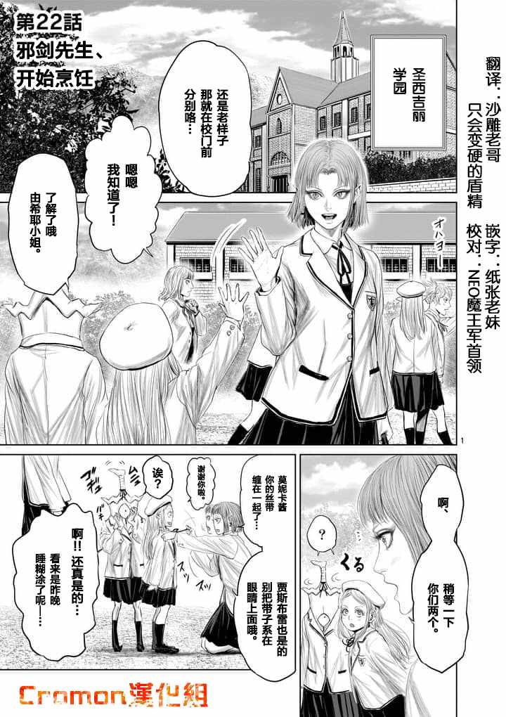 《摇摆的邪剑先生》漫画最新章节第22话免费下拉式在线观看章节第【1】张图片