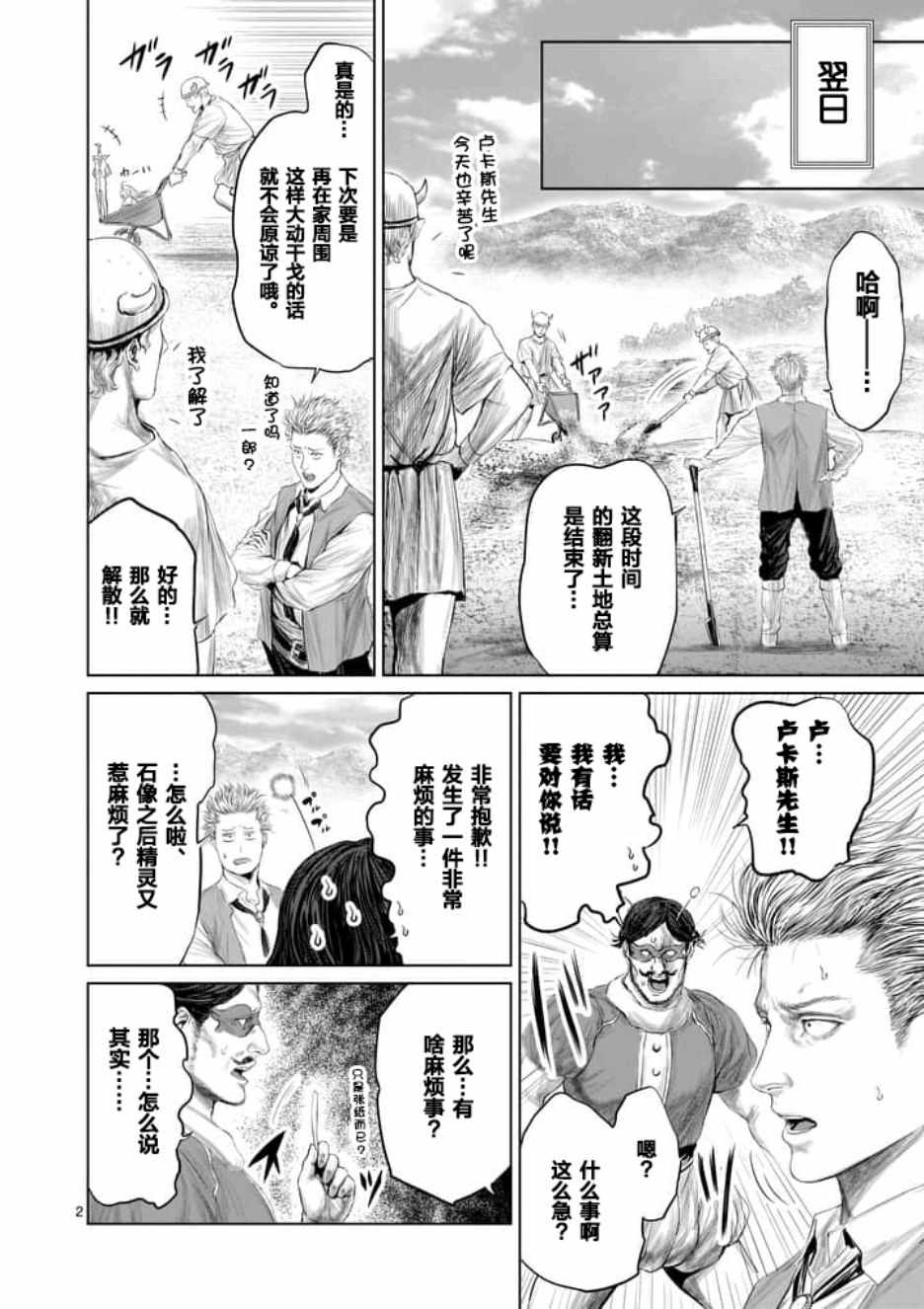 《摇摆的邪剑先生》漫画最新章节第20话免费下拉式在线观看章节第【2】张图片