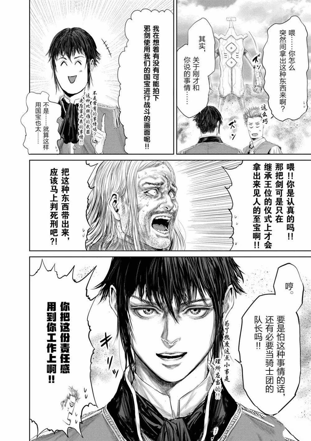 《摇摆的邪剑先生》漫画最新章节第68话 试看版免费下拉式在线观看章节第【12】张图片