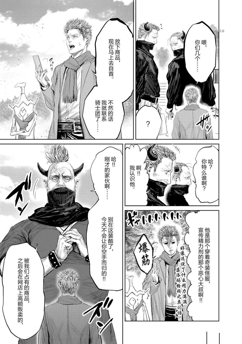 《摇摆的邪剑先生》漫画最新章节第84话 试看版免费下拉式在线观看章节第【13】张图片