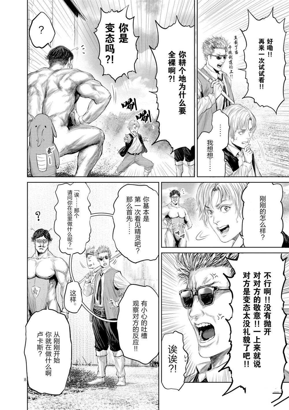 《摇摆的邪剑先生》漫画最新章节第49话 试看版免费下拉式在线观看章节第【8】张图片