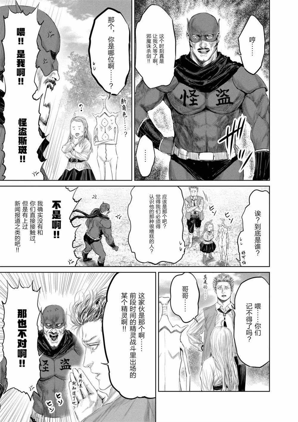 《摇摆的邪剑先生》漫画最新章节第58话 试看版免费下拉式在线观看章节第【5】张图片