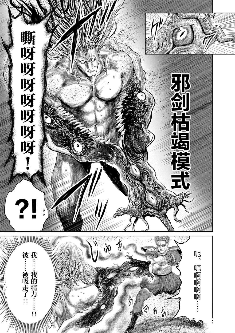 《摇摆的邪剑先生》漫画最新章节第77话 试看版免费下拉式在线观看章节第【15】张图片