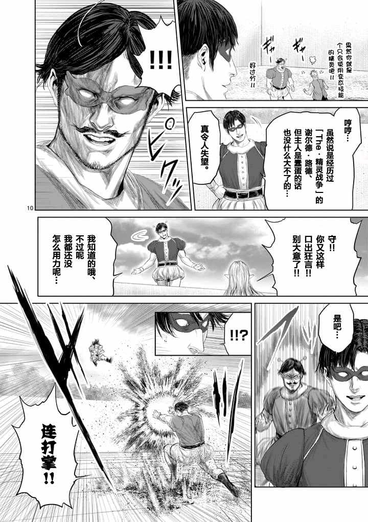 《摇摆的邪剑先生》漫画最新章节第21话免费下拉式在线观看章节第【10】张图片