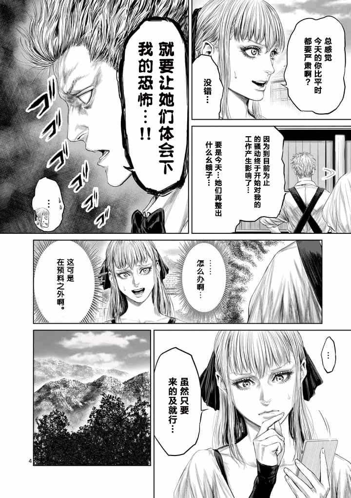 《摇摆的邪剑先生》漫画最新章节第12话免费下拉式在线观看章节第【4】张图片