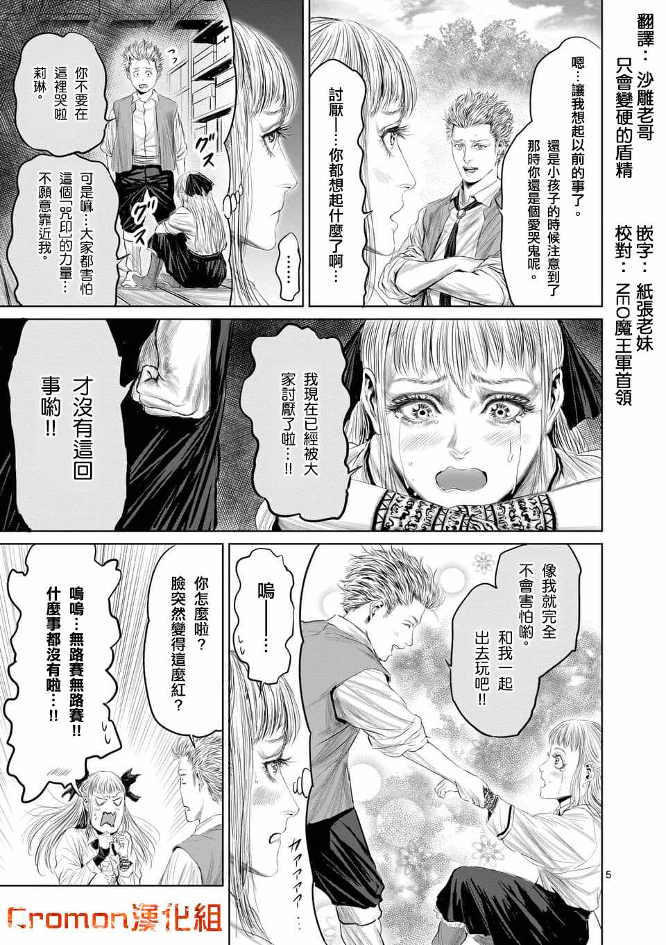 《摇摆的邪剑先生》漫画最新章节第35话免费下拉式在线观看章节第【5】张图片