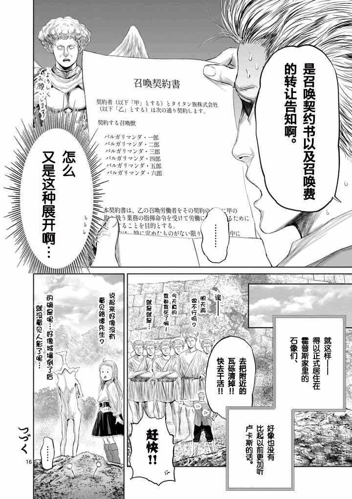 《摇摆的邪剑先生》漫画最新章节第19话免费下拉式在线观看章节第【16】张图片