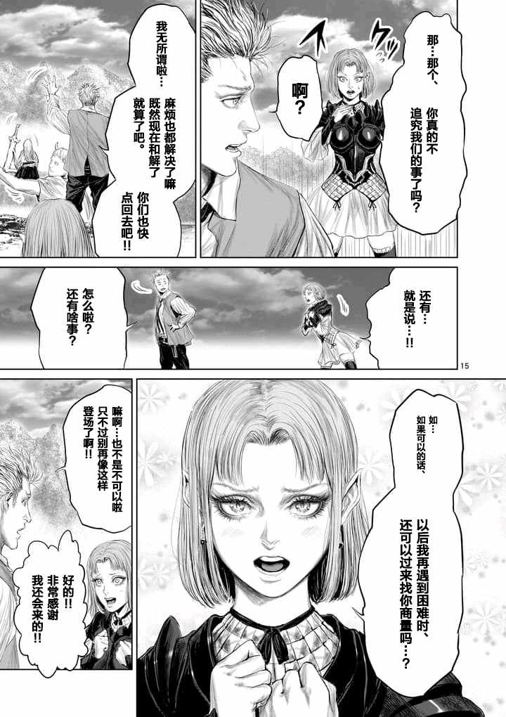 《摇摆的邪剑先生》漫画最新章节第14话免费下拉式在线观看章节第【15】张图片