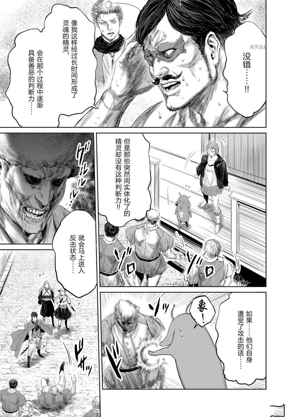 《摇摆的邪剑先生》漫画最新章节第76话 试看版免费下拉式在线观看章节第【7】张图片