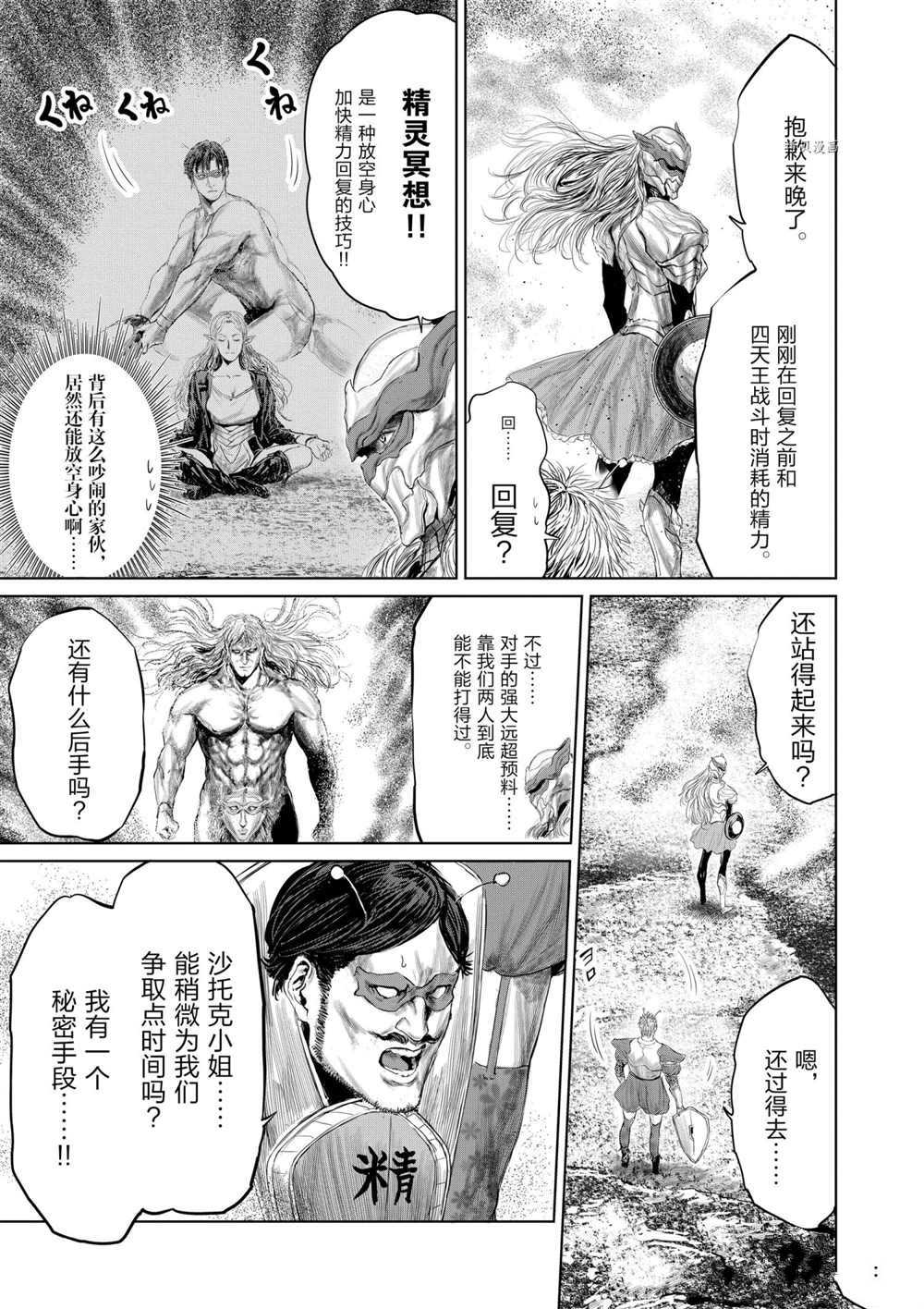 《摇摆的邪剑先生》漫画最新章节第77话 试看版免费下拉式在线观看章节第【5】张图片