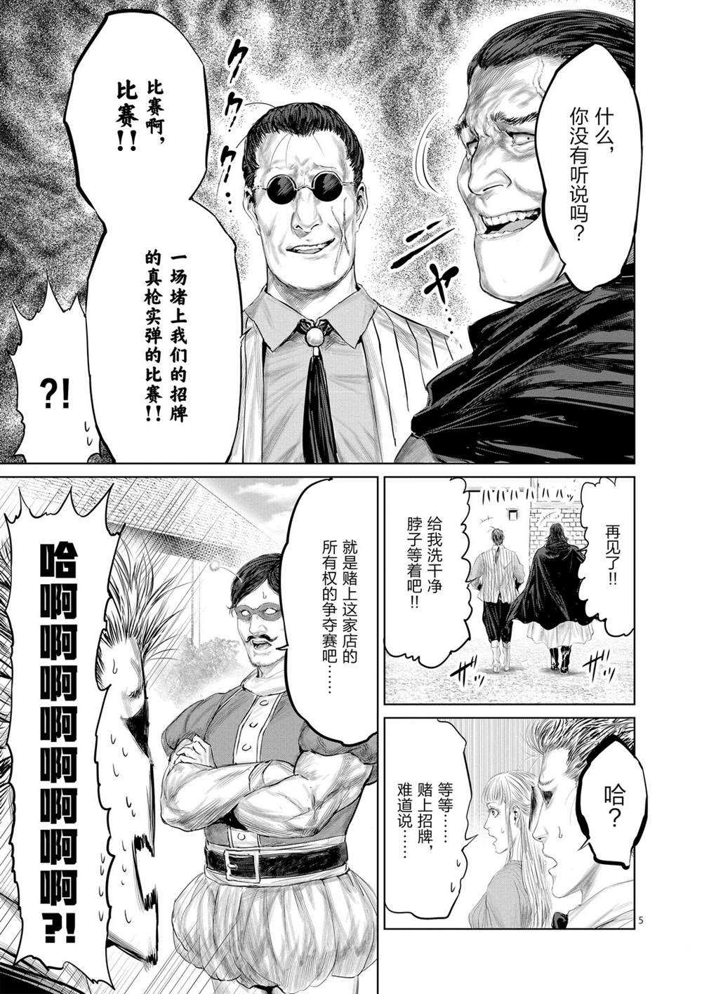 《摇摆的邪剑先生》漫画最新章节第48话 试看版免费下拉式在线观看章节第【5】张图片