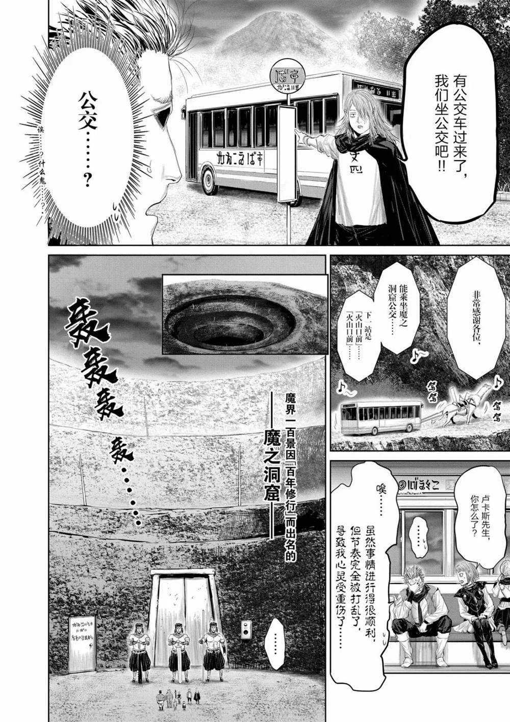 《摇摆的邪剑先生》漫画最新章节第62话 试看版免费下拉式在线观看章节第【8】张图片