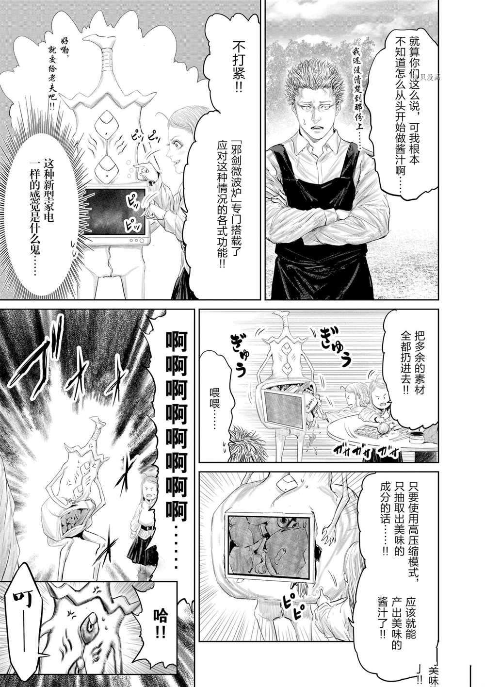 《摇摆的邪剑先生》漫画最新章节第88话 试看版免费下拉式在线观看章节第【13】张图片