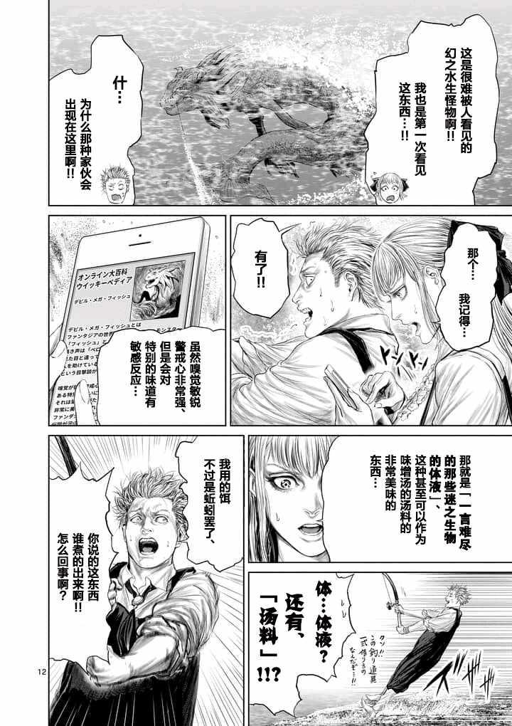 《摇摆的邪剑先生》漫画最新章节第9话免费下拉式在线观看章节第【12】张图片