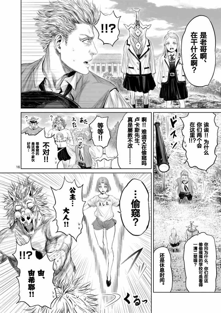 《摇摆的邪剑先生》漫画最新章节第17话免费下拉式在线观看章节第【16】张图片