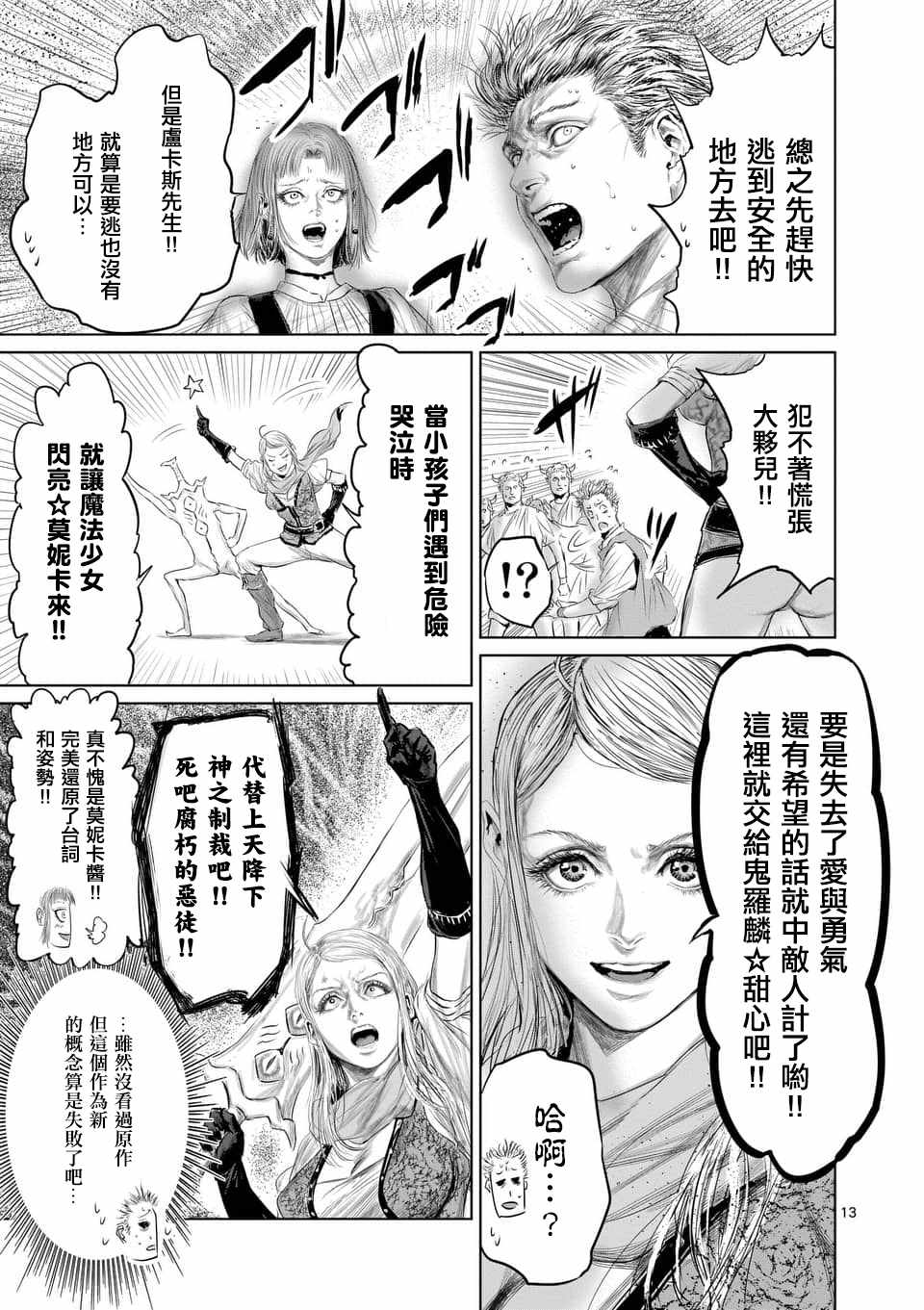 《摇摆的邪剑先生》漫画最新章节第33话免费下拉式在线观看章节第【13】张图片