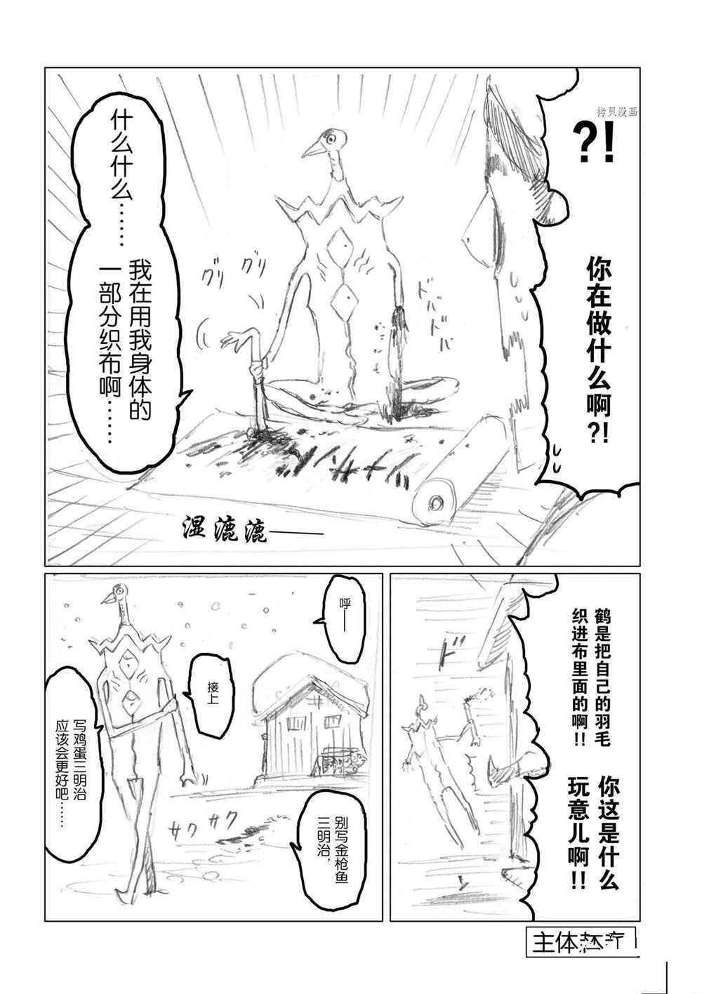 《摇摆的邪剑先生》漫画最新章节第90话 试看版免费下拉式在线观看章节第【27】张图片