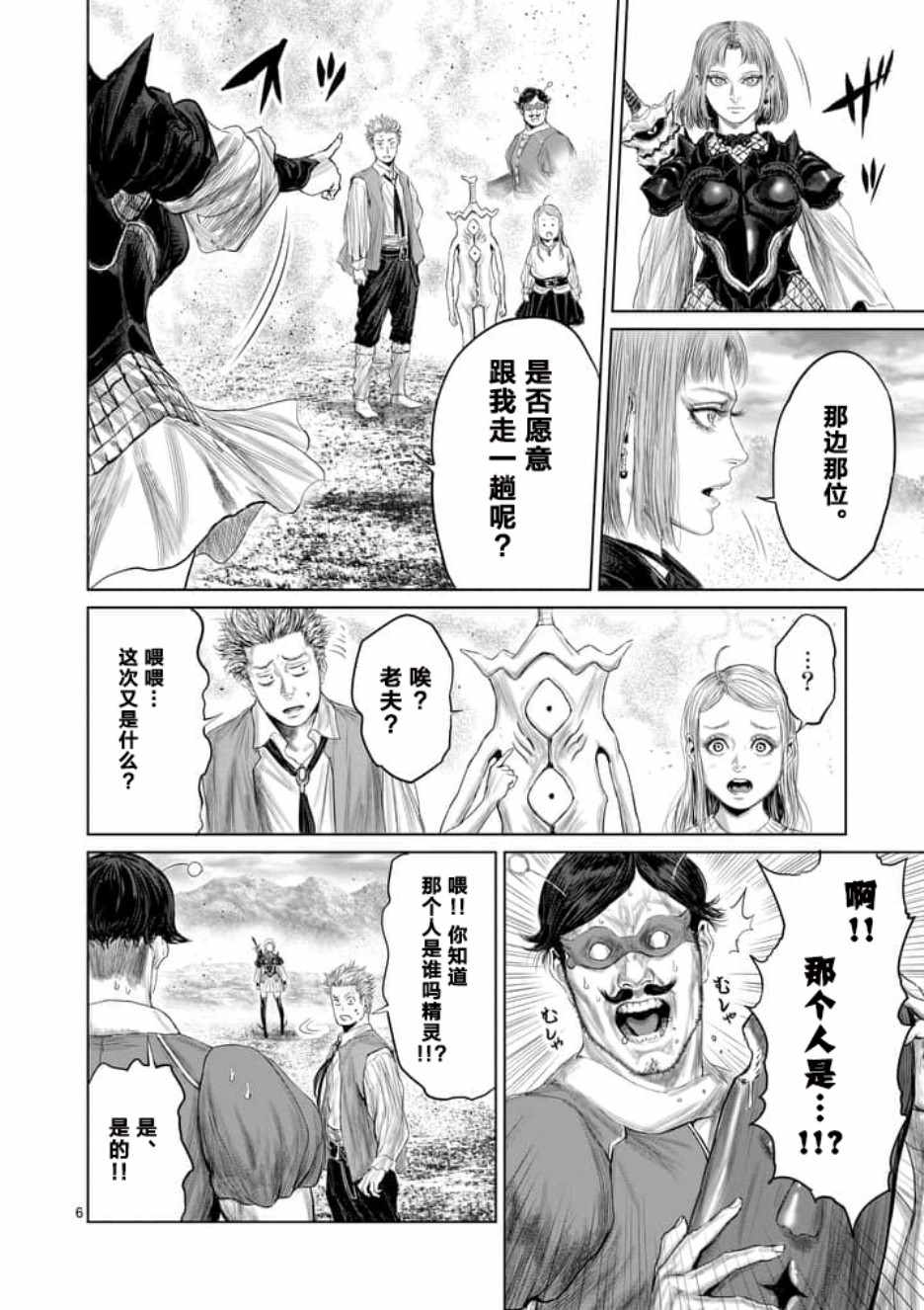 《摇摆的邪剑先生》漫画最新章节第13话免费下拉式在线观看章节第【6】张图片