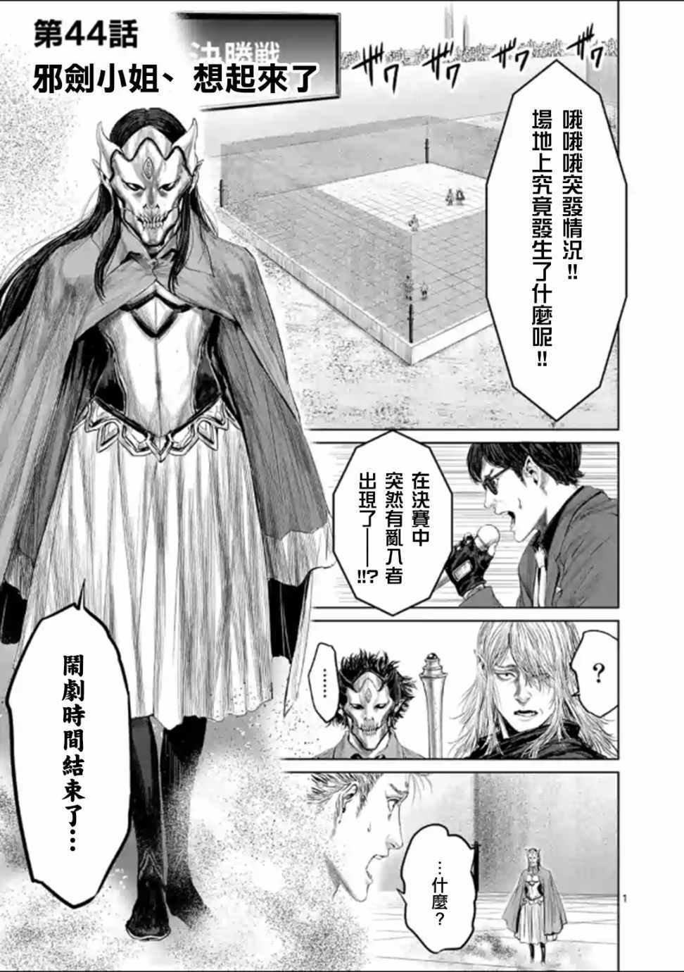 《摇摆的邪剑先生》漫画最新章节第44话免费下拉式在线观看章节第【4】张图片