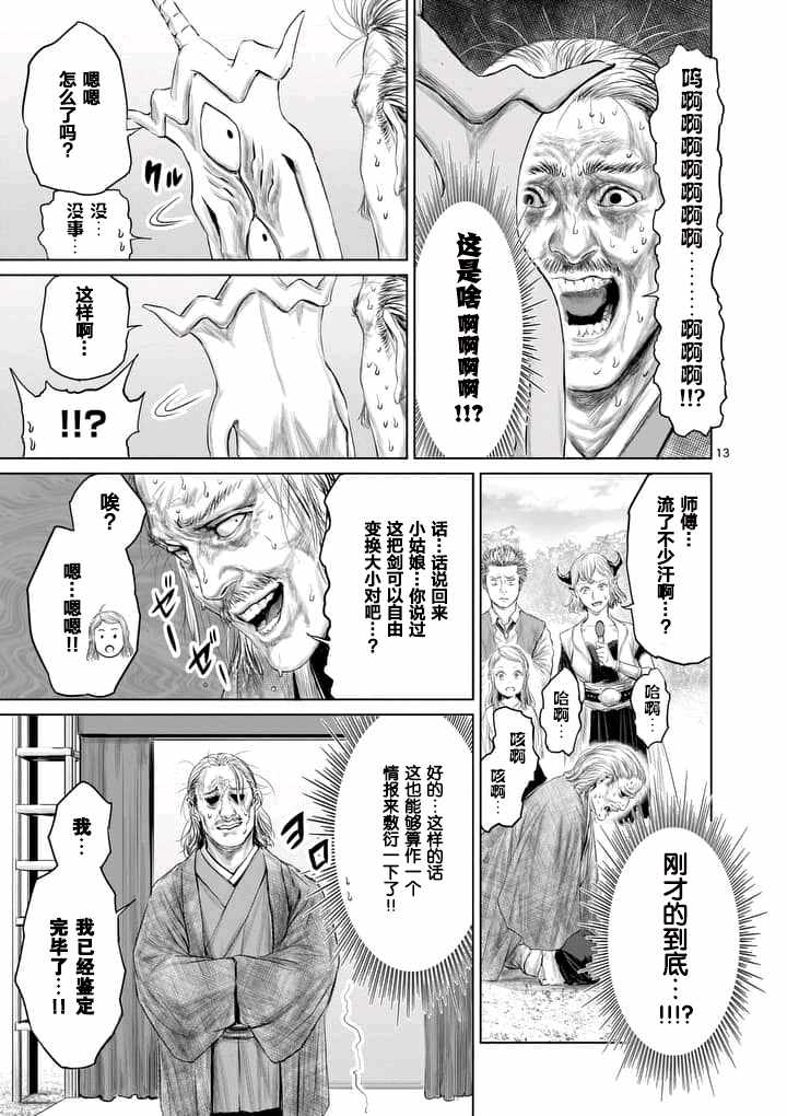 《摇摆的邪剑先生》漫画最新章节第8话免费下拉式在线观看章节第【13】张图片