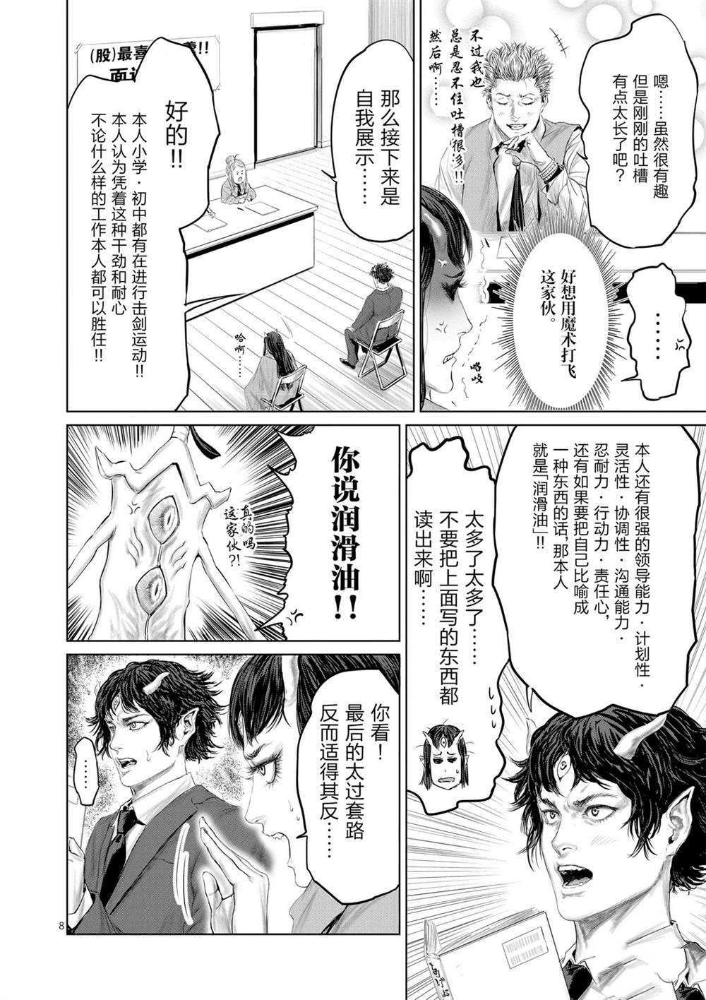 《摇摆的邪剑先生》漫画最新章节第47话 试看版免费下拉式在线观看章节第【8】张图片