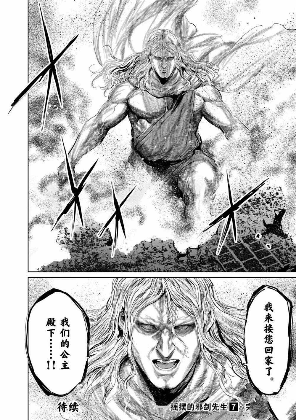 《摇摆的邪剑先生》漫画最新章节第70话 试看版免费下拉式在线观看章节第【16】张图片