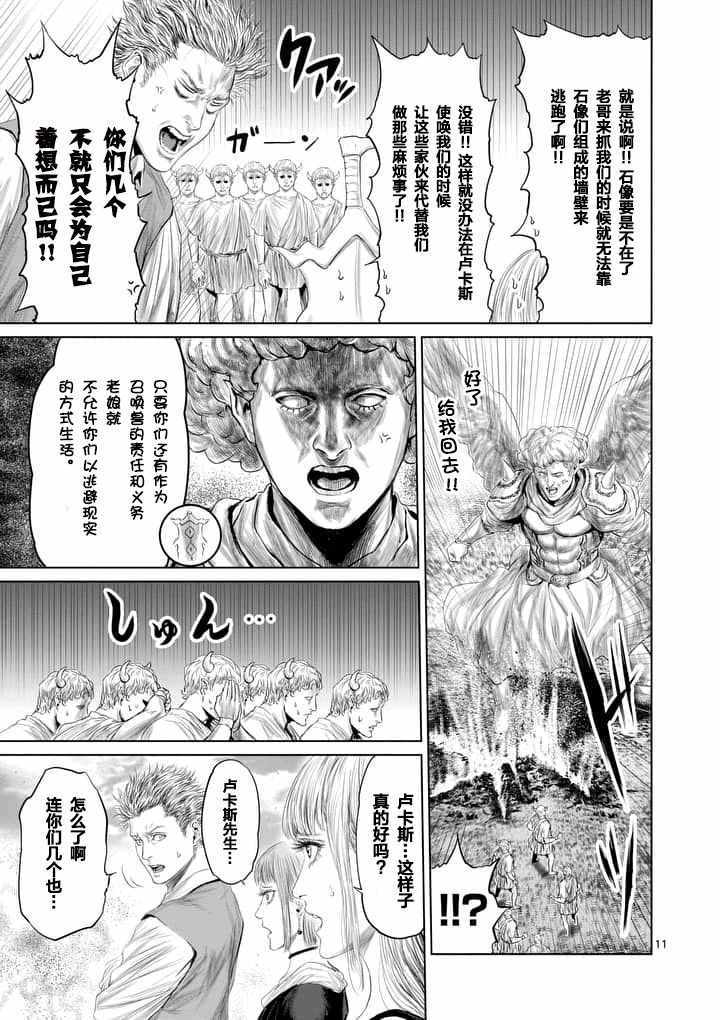 《摇摆的邪剑先生》漫画最新章节第19话免费下拉式在线观看章节第【11】张图片