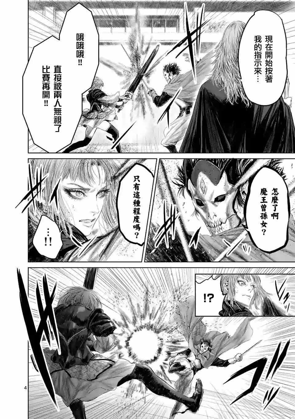 《摇摆的邪剑先生》漫画最新章节第41话免费下拉式在线观看章节第【7】张图片