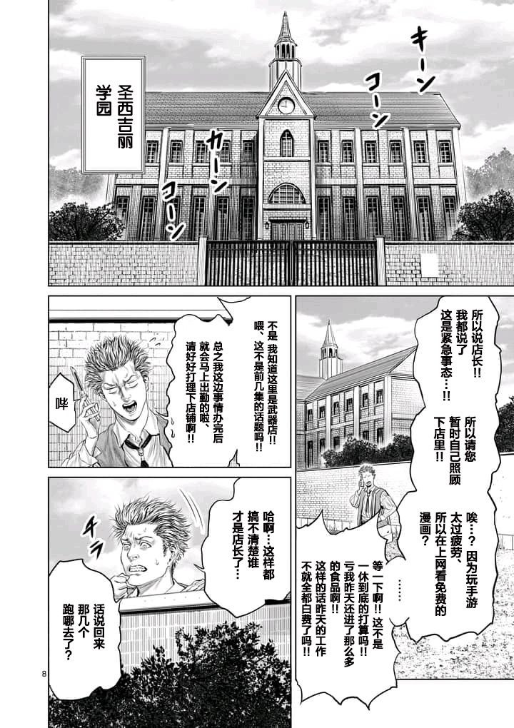 《摇摆的邪剑先生》漫画最新章节第6话免费下拉式在线观看章节第【8】张图片