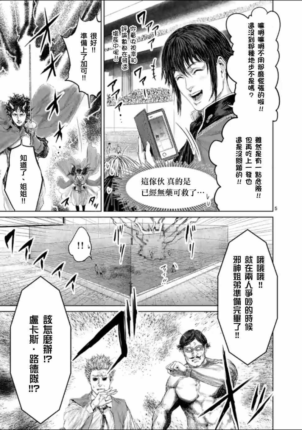 《摇摆的邪剑先生》漫画最新章节第45话免费下拉式在线观看章节第【8】张图片