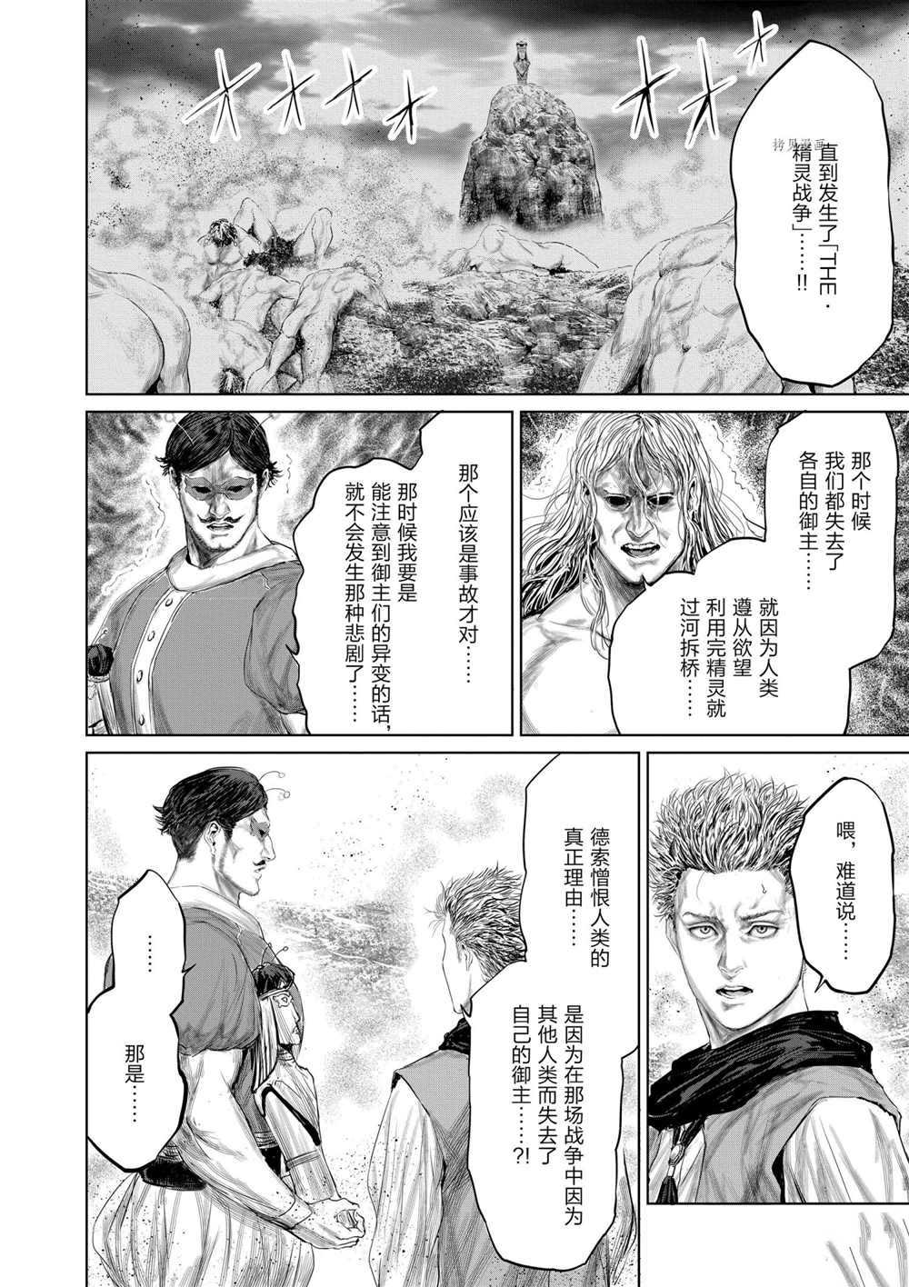 《摇摆的邪剑先生》漫画最新章节第79话 试看版免费下拉式在线观看章节第【10】张图片