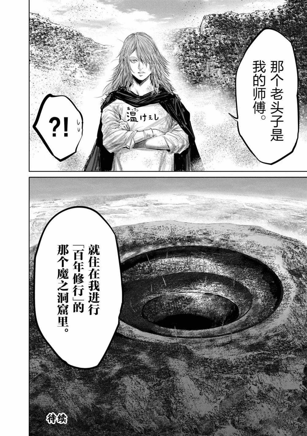 《摇摆的邪剑先生》漫画最新章节第61话 试看版免费下拉式在线观看章节第【21】张图片