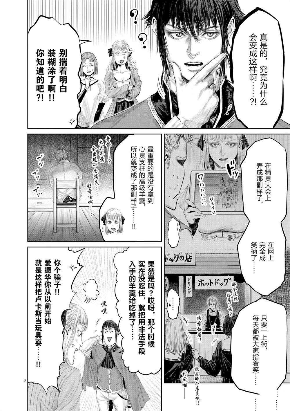 《摇摆的邪剑先生》漫画最新章节第46话 试看版免费下拉式在线观看章节第【2】张图片