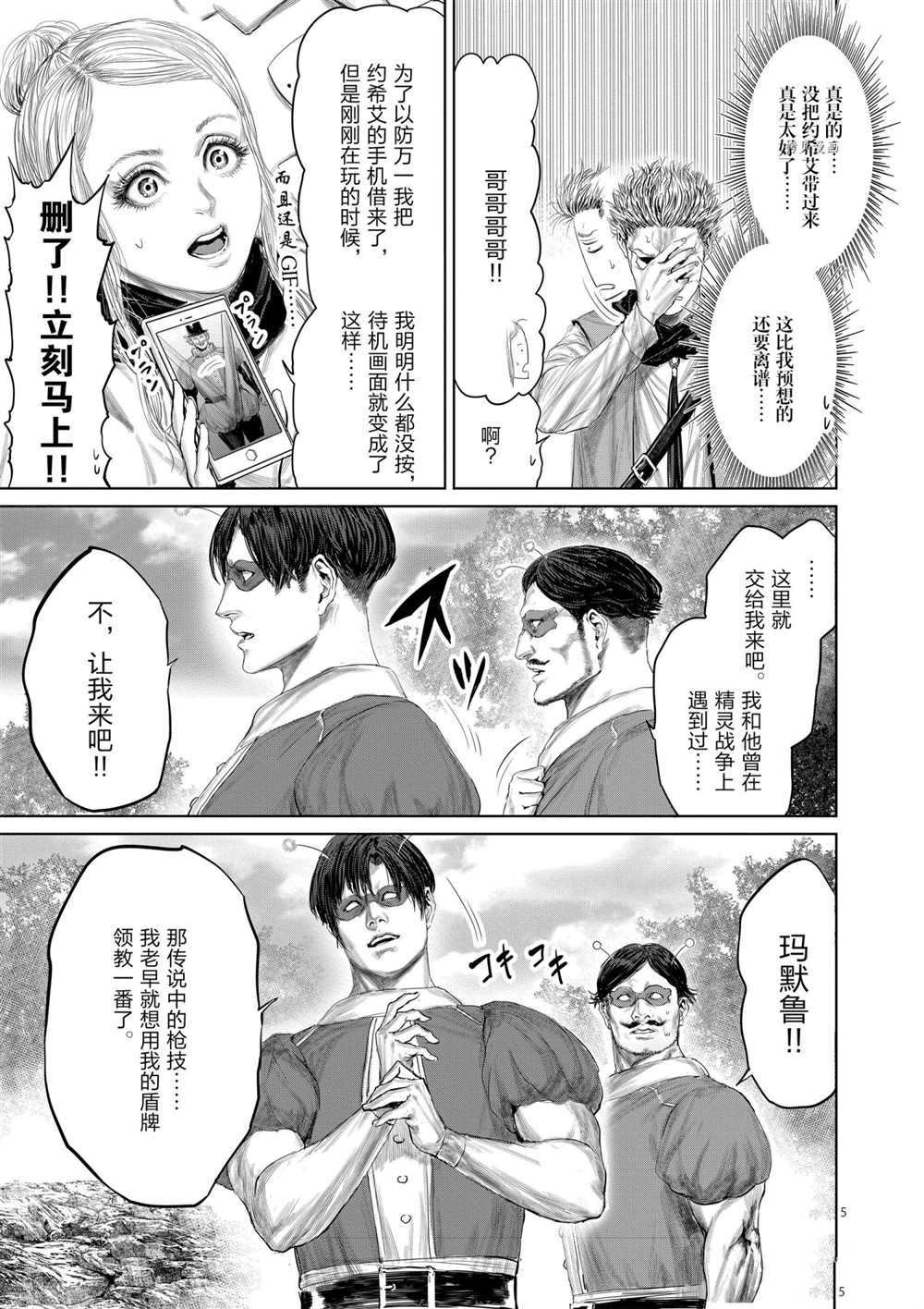 《摇摆的邪剑先生》漫画最新章节第73话 试看版免费下拉式在线观看章节第【5】张图片