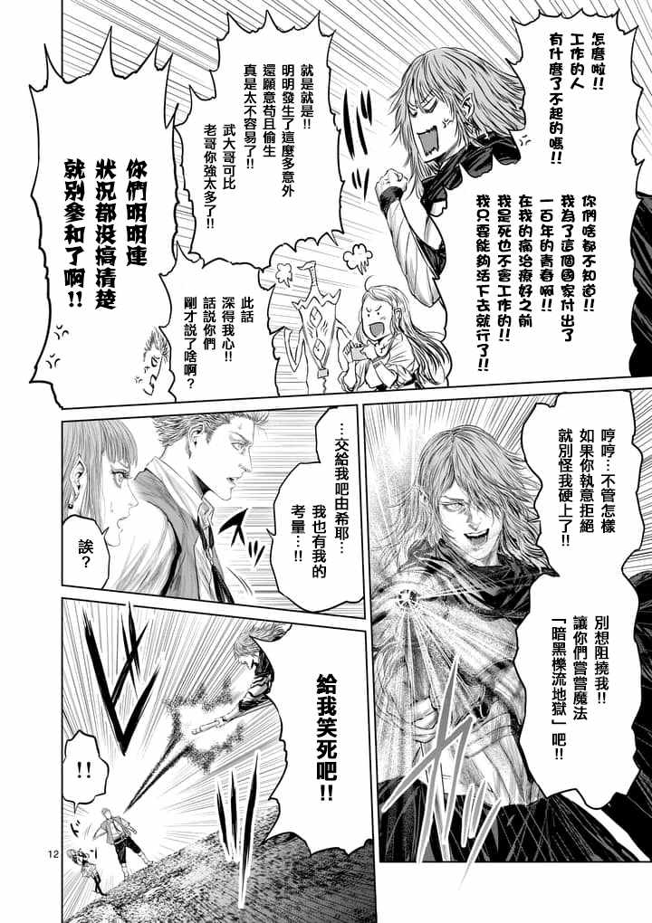 《摇摆的邪剑先生》漫画最新章节第31话免费下拉式在线观看章节第【12】张图片