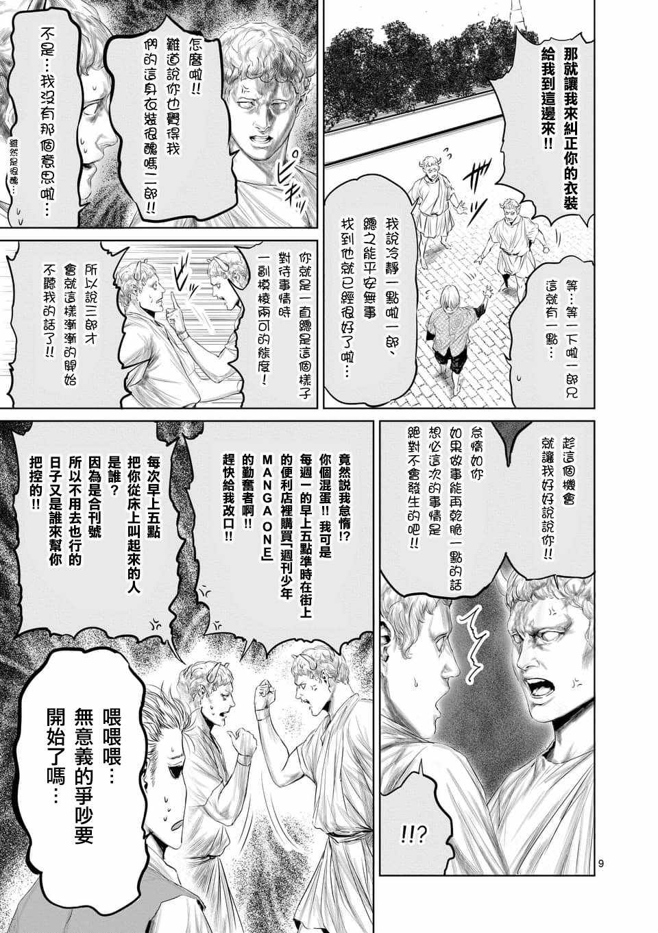 《摇摆的邪剑先生》漫画最新章节第34话免费下拉式在线观看章节第【9】张图片