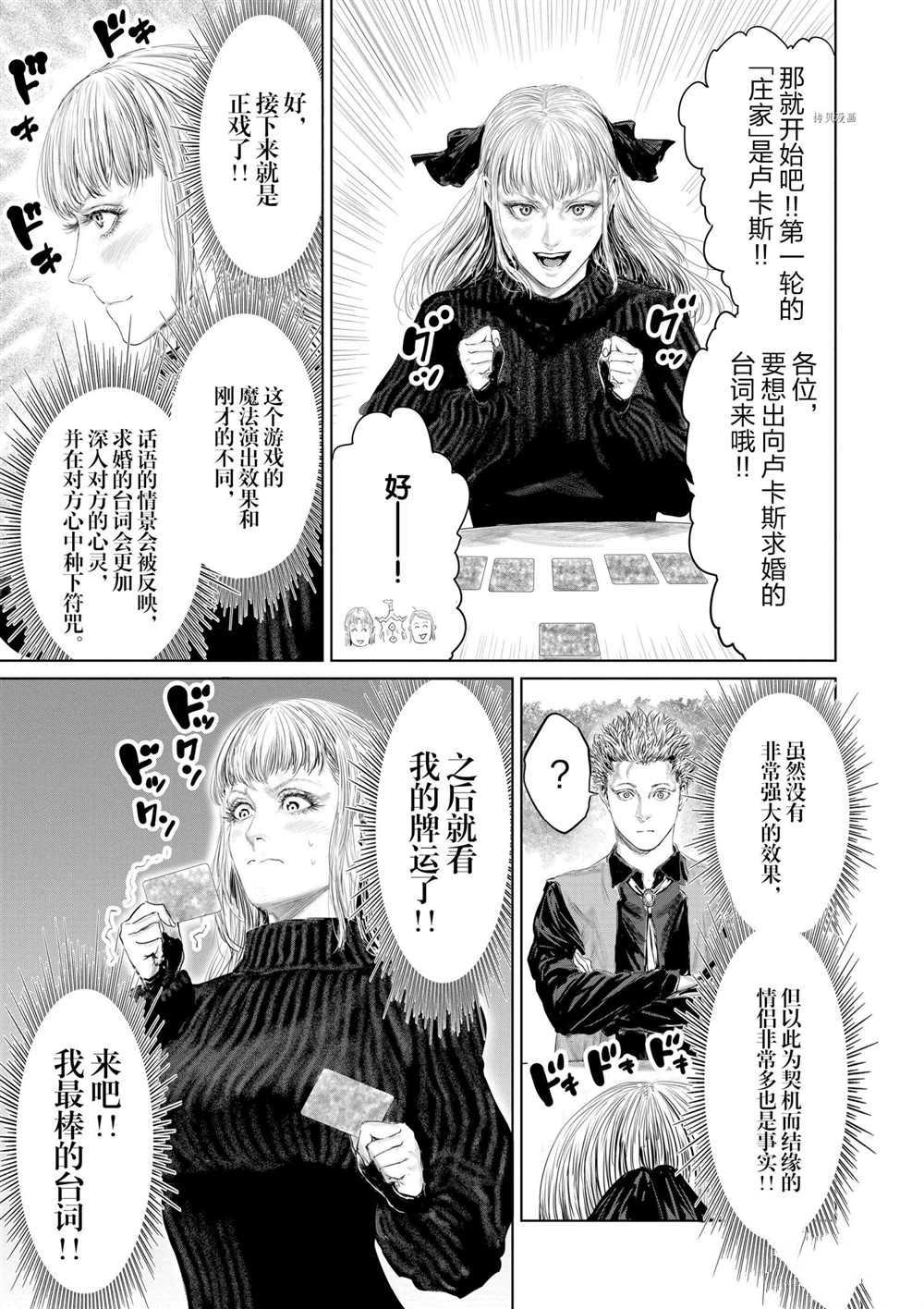 《摇摆的邪剑先生》漫画最新章节第87话 试看版免费下拉式在线观看章节第【9】张图片