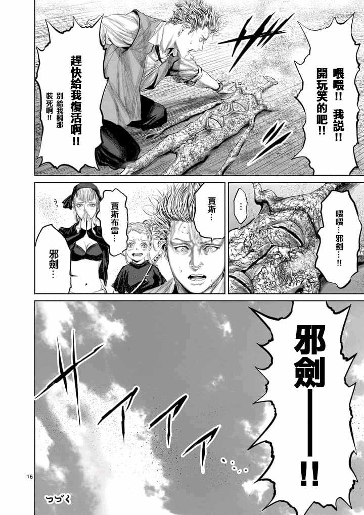 《摇摆的邪剑先生》漫画最新章节第30话免费下拉式在线观看章节第【16】张图片