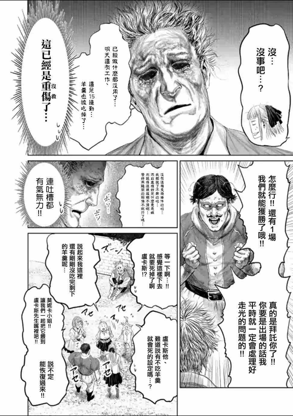 《摇摆的邪剑先生》漫画最新章节第43话免费下拉式在线观看章节第【9】张图片