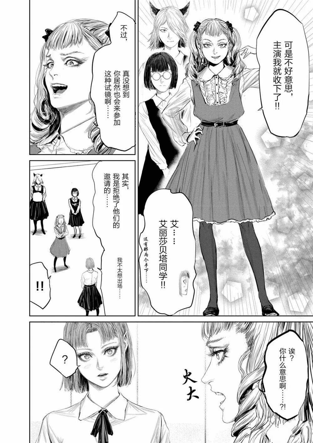 《摇摆的邪剑先生》漫画最新章节第69话 试看版免费下拉式在线观看章节第【14】张图片