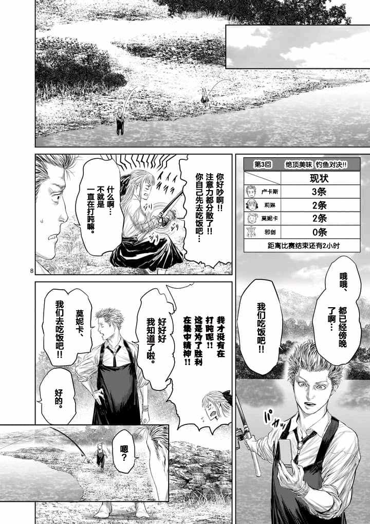 《摇摆的邪剑先生》漫画最新章节第9话免费下拉式在线观看章节第【8】张图片