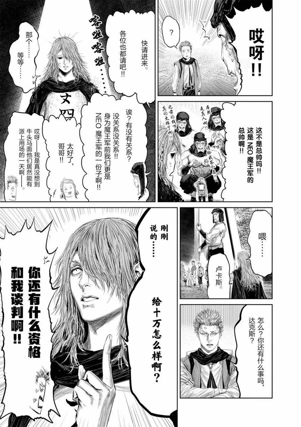 《摇摆的邪剑先生》漫画最新章节第62话 试看版免费下拉式在线观看章节第【15】张图片