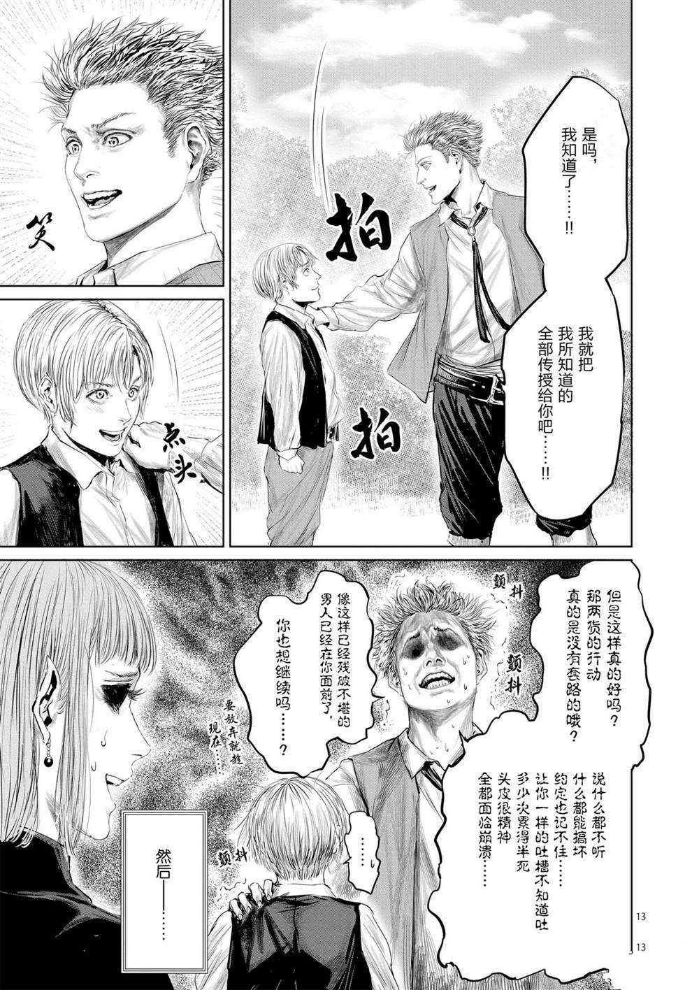 《摇摆的邪剑先生》漫画最新章节第49话 试看版免费下拉式在线观看章节第【13】张图片