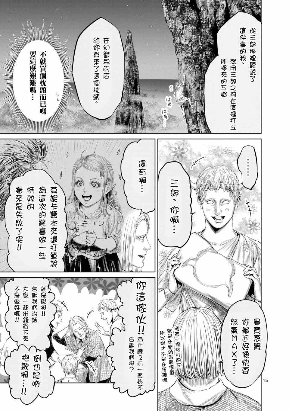 《摇摆的邪剑先生》漫画最新章节第34话免费下拉式在线观看章节第【15】张图片