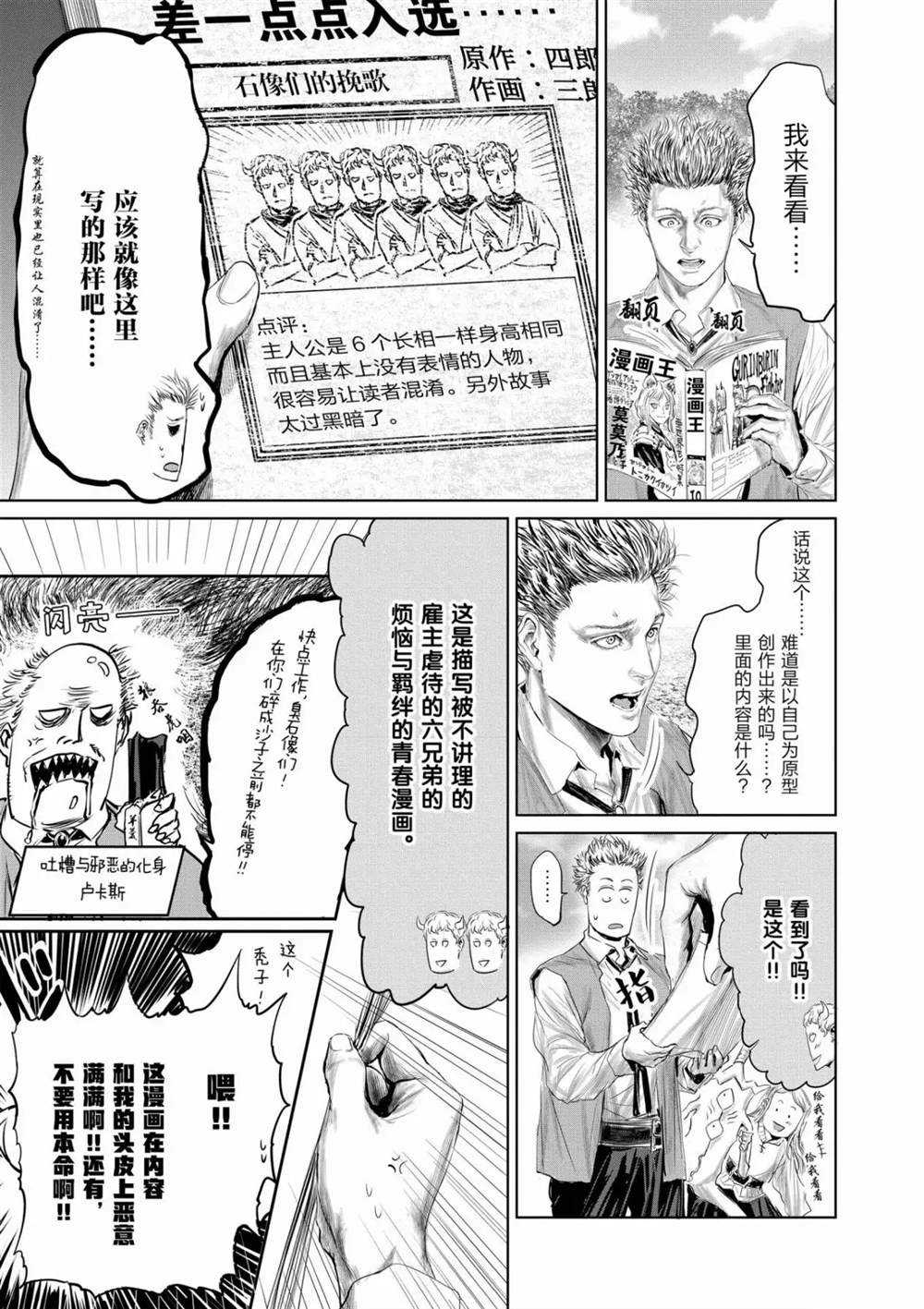 《摇摆的邪剑先生》漫画最新章节第57话 试看版免费下拉式在线观看章节第【5】张图片