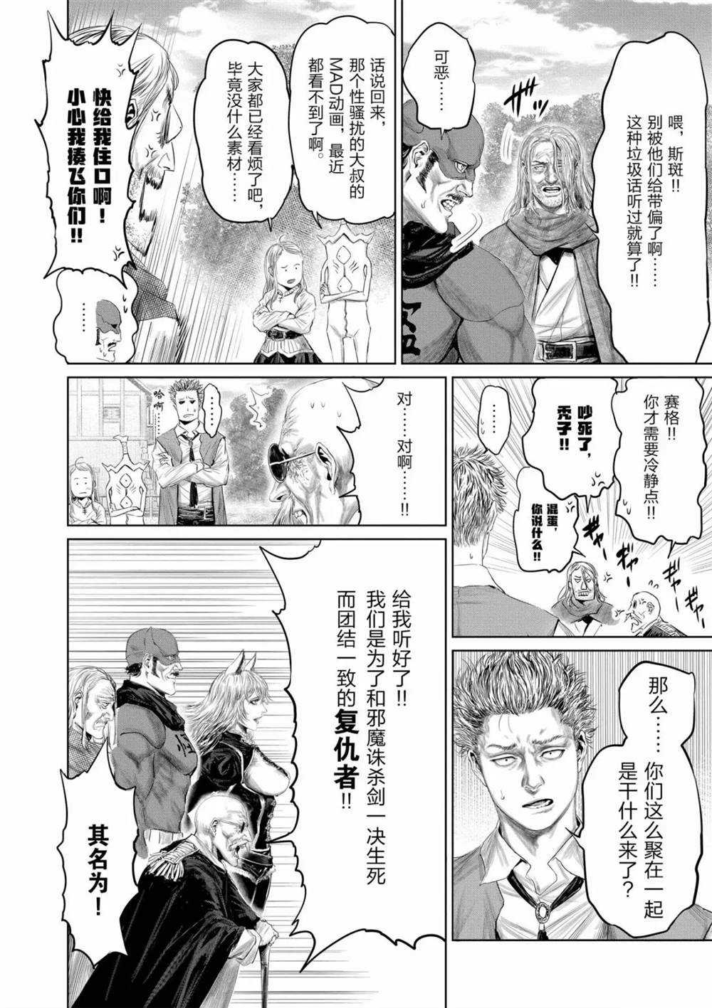 《摇摆的邪剑先生》漫画最新章节第58话 试看版免费下拉式在线观看章节第【6】张图片